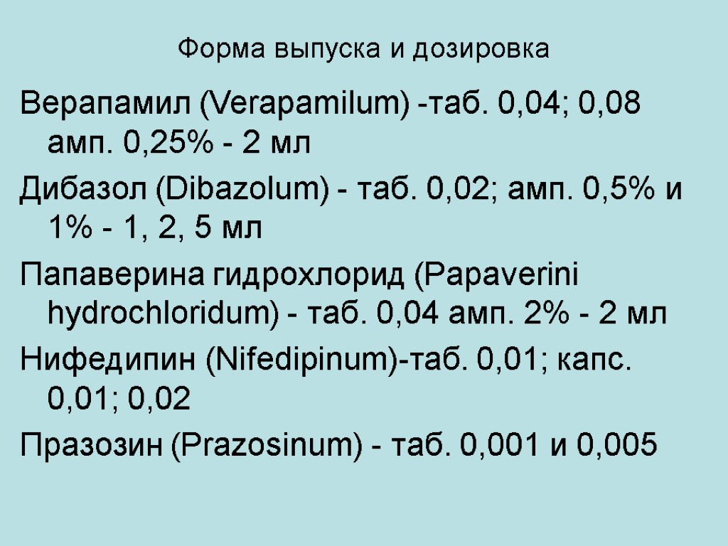 Форма выпуска и дозировка Верапамил (Verapamilum) -таб. 0,04; 0,08 амп. 0,25% - 2 мл